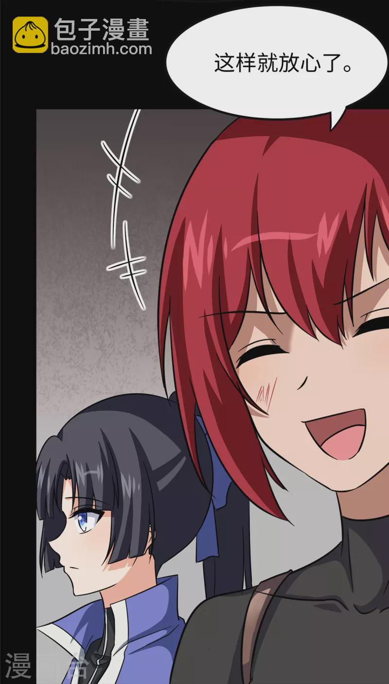 我的守護女友 - 第356話(1/2) - 2