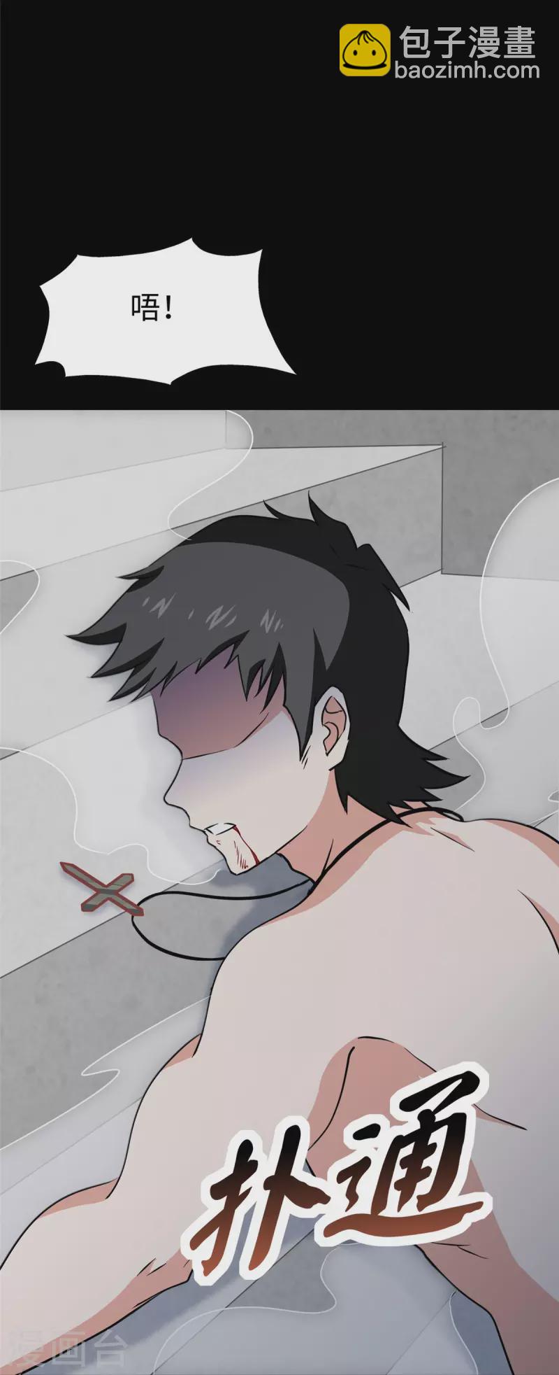 我的守護女友 - 第356話(2/2) - 1