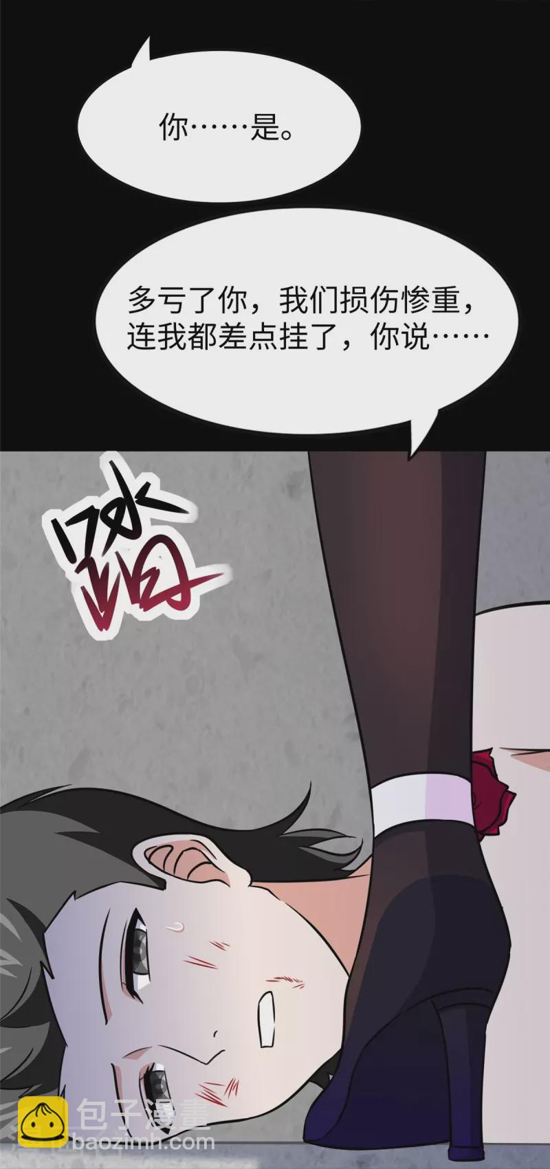我的守護女友 - 第356話(2/2) - 2