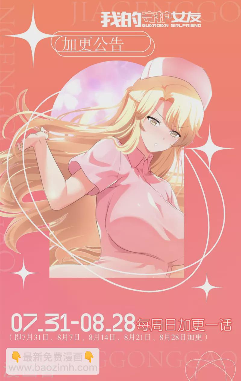 我的守護女友 - 第356話(2/2) - 4