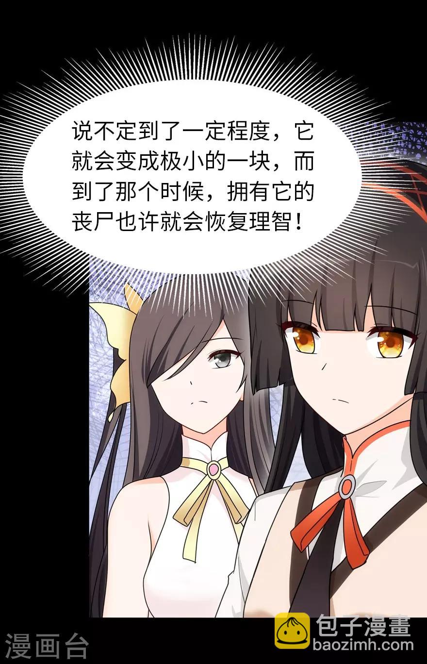 我的守護女友 - 第36話 - 2