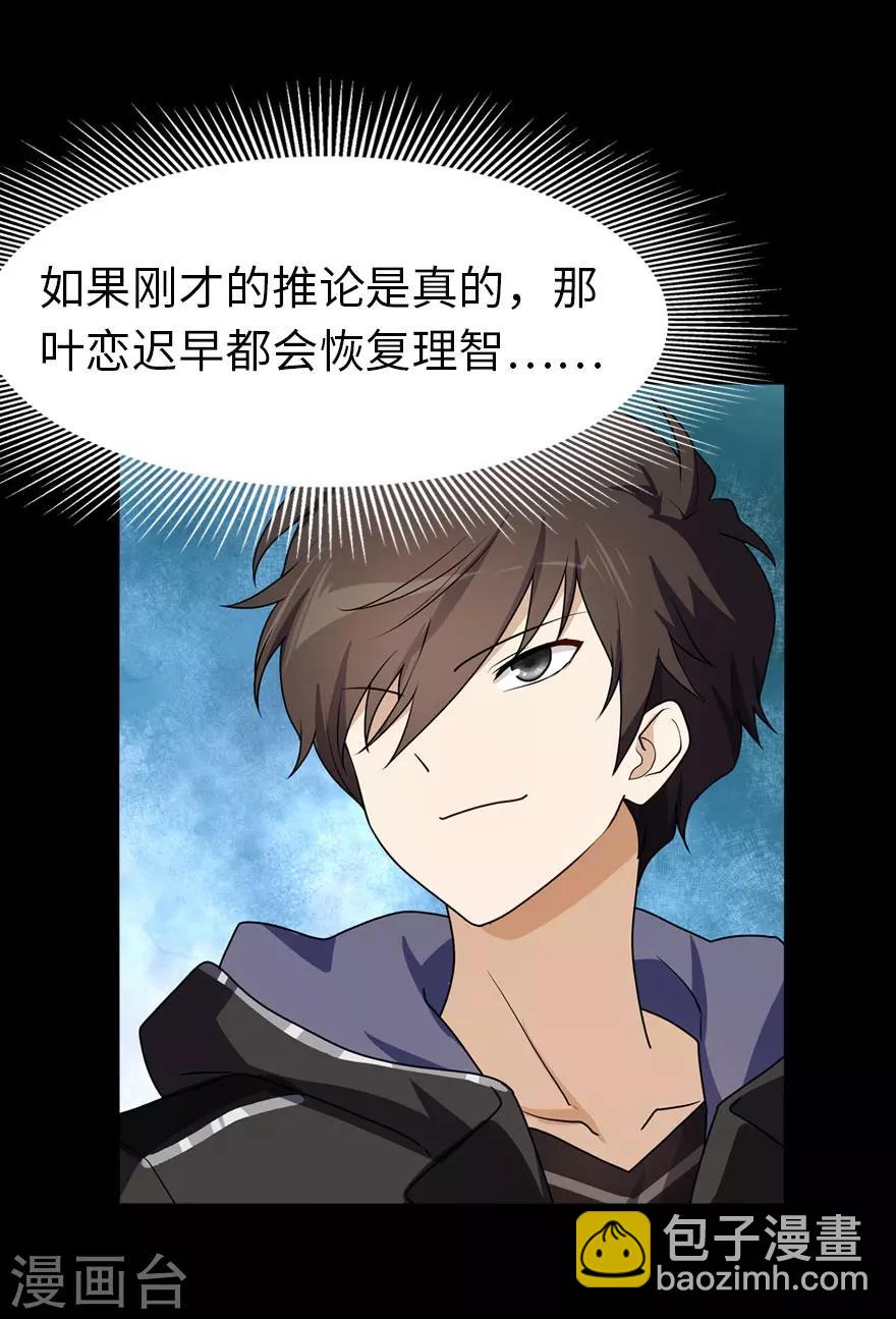 我的守護女友 - 第36話 - 5