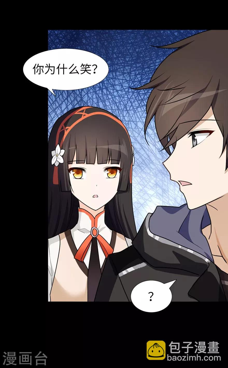 我的守護女友 - 第36話 - 6