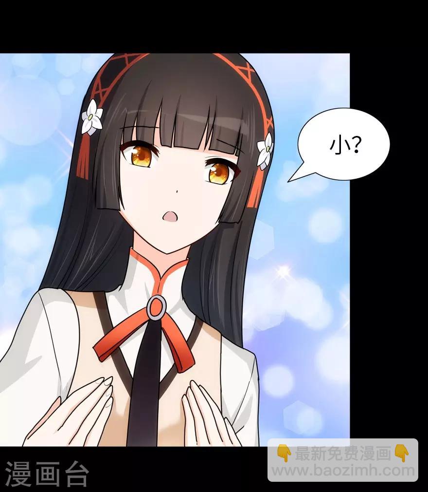 我的守護女友 - 第36話 - 2