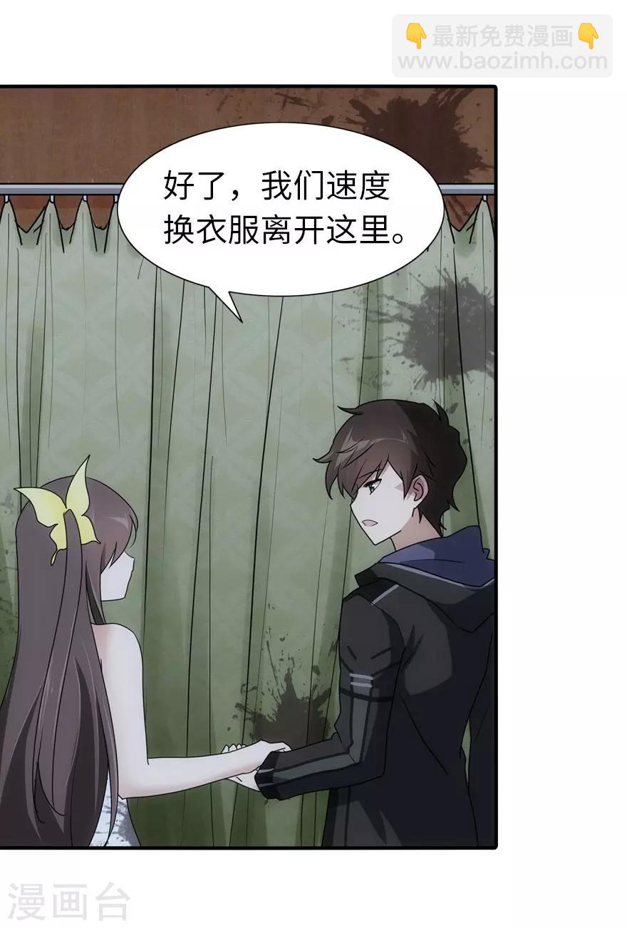 我的守護女友 - 第36話 - 7