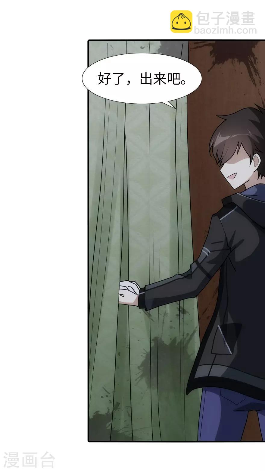 我的守護女友 - 第36話 - 3