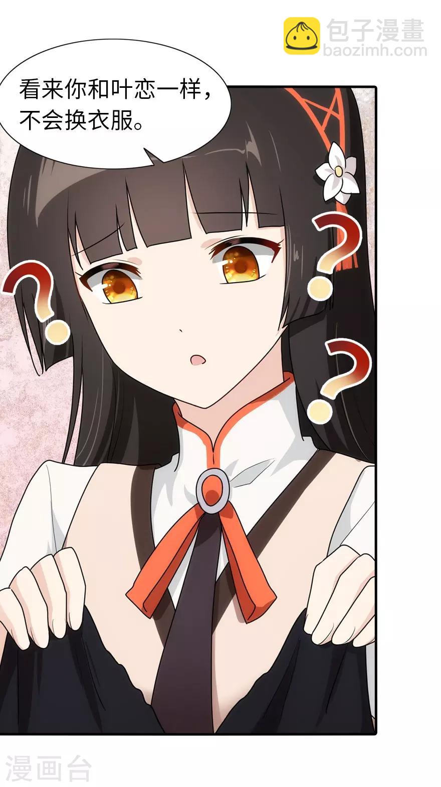 我的守護女友 - 第36話 - 4