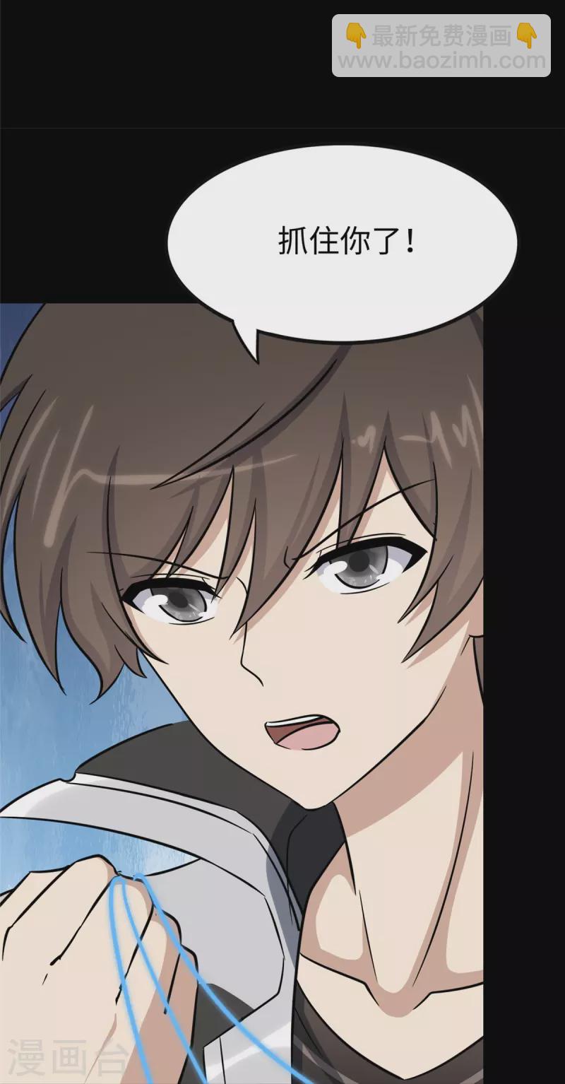 我的守護女友 - 第358話(1/2) - 4