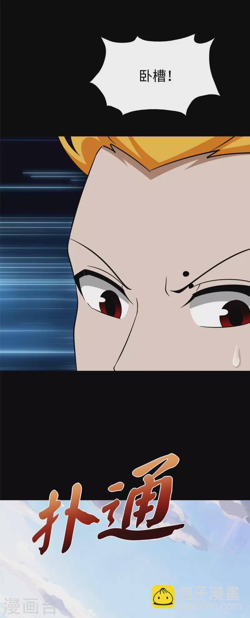 我的守護女友 - 第358話(1/2) - 5