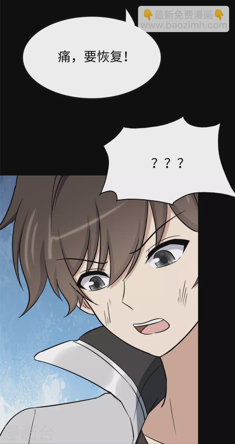 我的守護女友 - 第358話(1/2) - 2