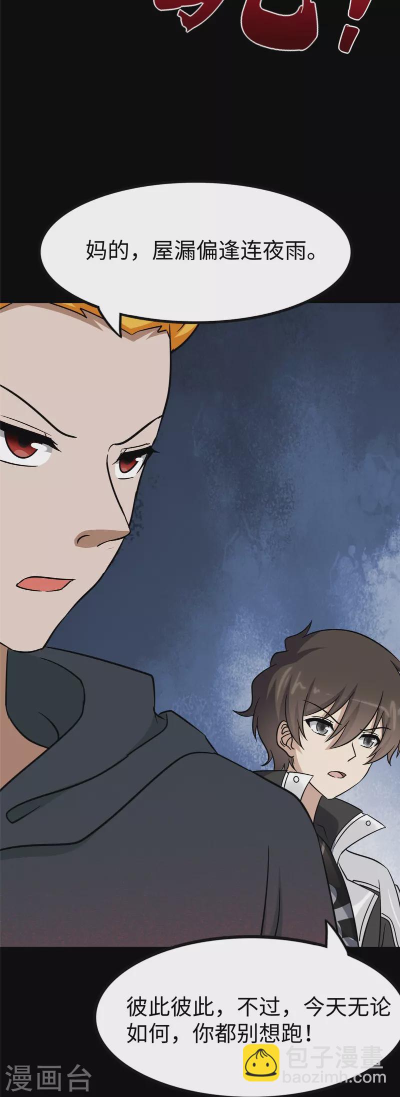 我的守護女友 - 第358話(1/2) - 5