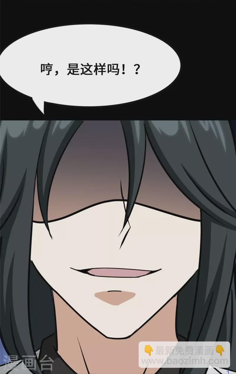 我的守護女友 - 第358話(2/2) - 4