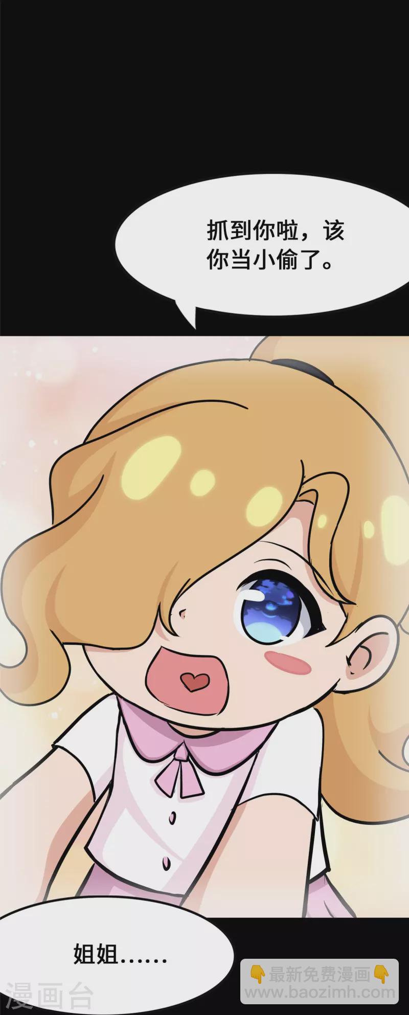 我的守護女友 - 第358話(2/2) - 5