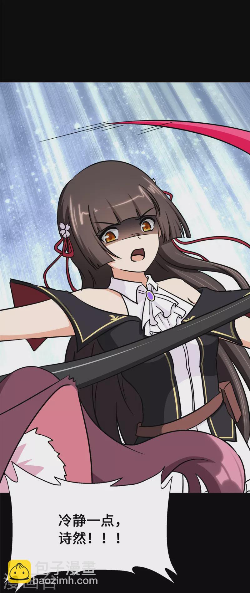 我的守護女友 - 第360話(1/2) - 6