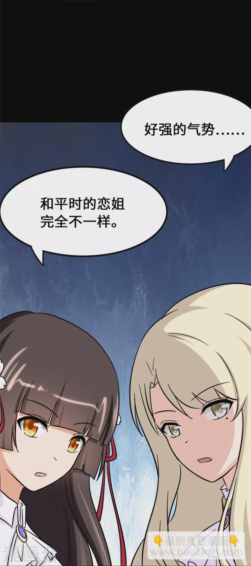 我的守護女友 - 第360話(1/2) - 5