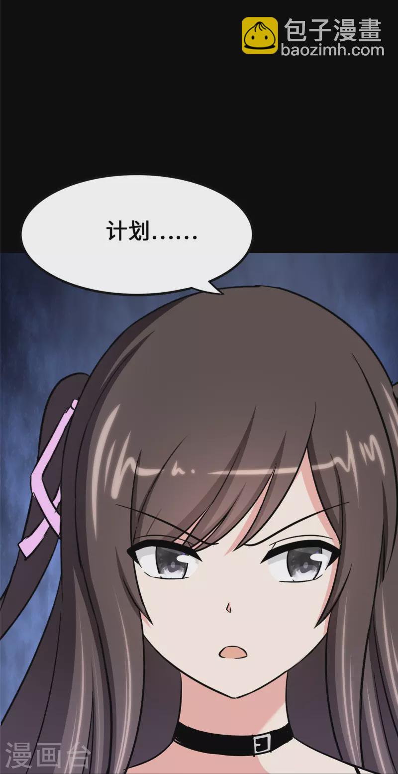 我的守護女友 - 第360話(1/2) - 8