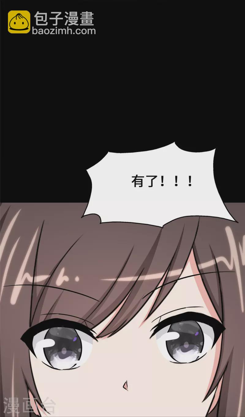 我的守護女友 - 第360話(1/2) - 1