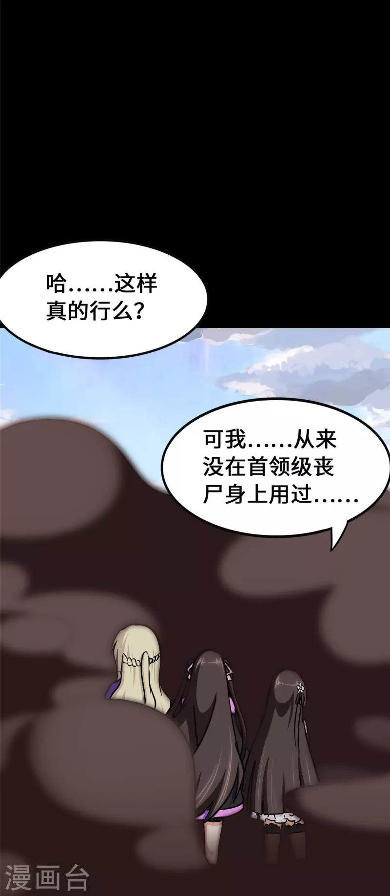 我的守护女友 - 第360话(1/2) - 2