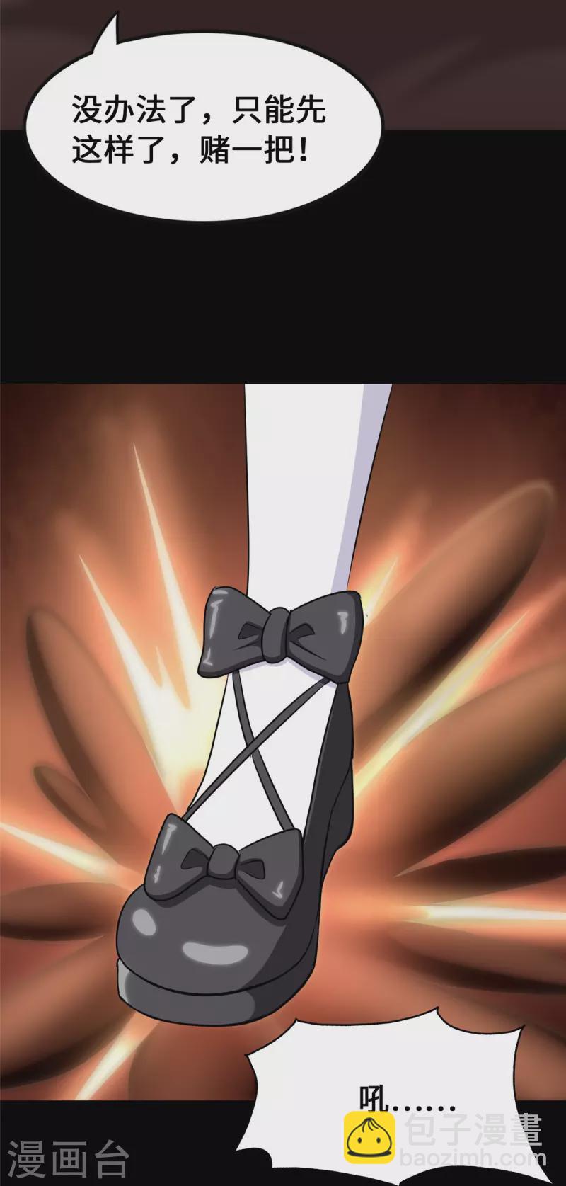 我的守護女友 - 第360話(1/2) - 3