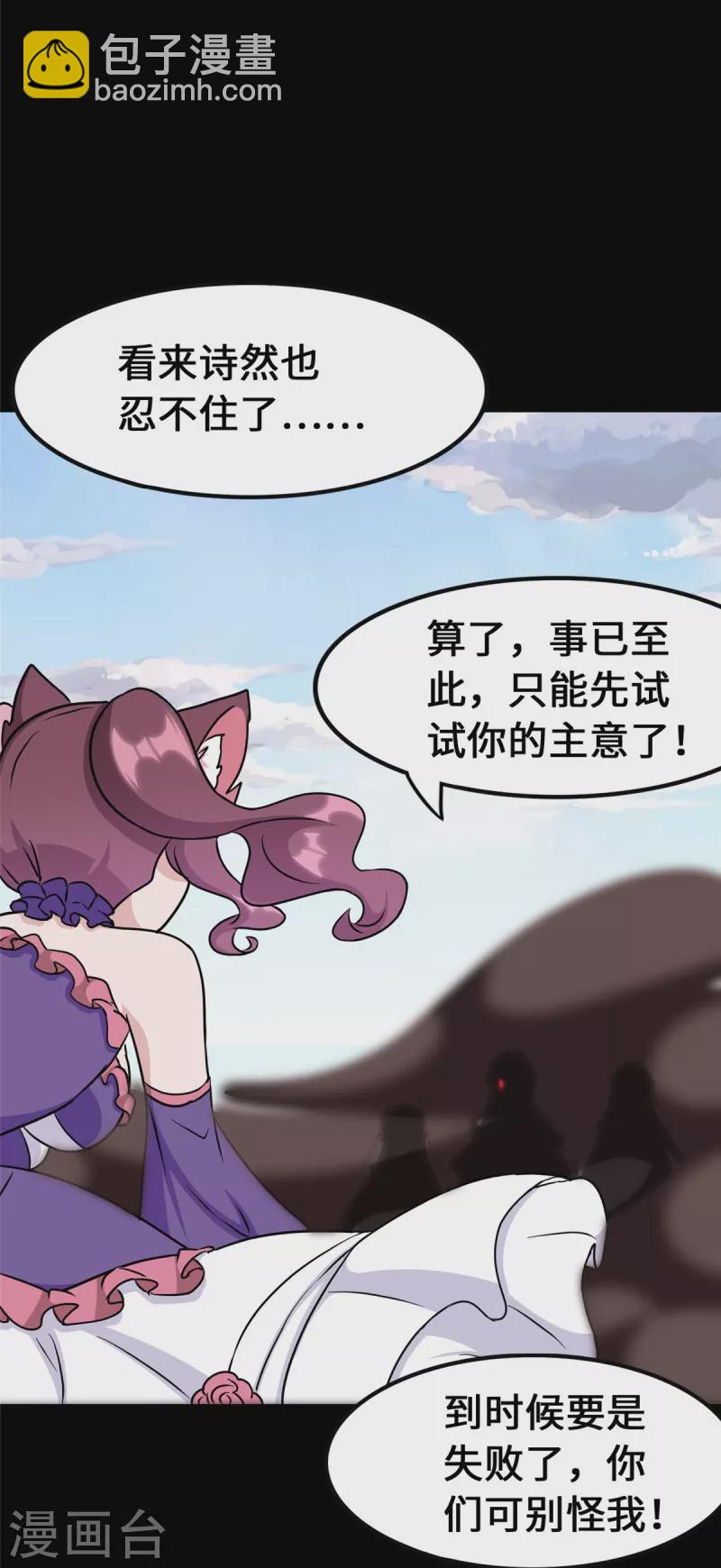 我的守護女友 - 第360話(1/2) - 4