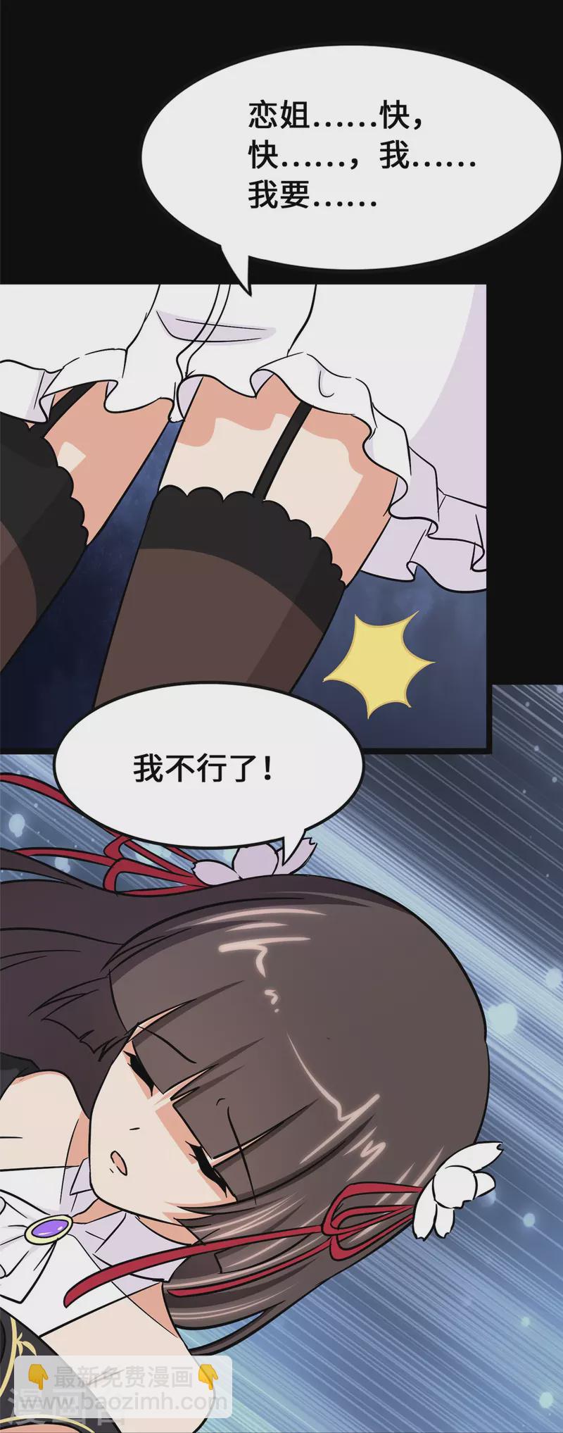 我的守護女友 - 第360話(2/2) - 1