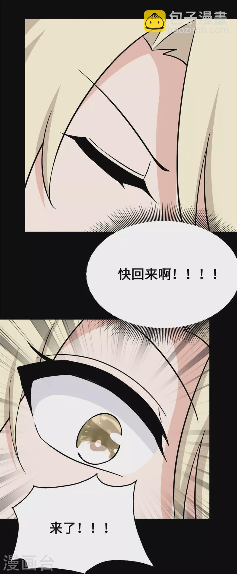 我的守護女友 - 第360話(2/2) - 2