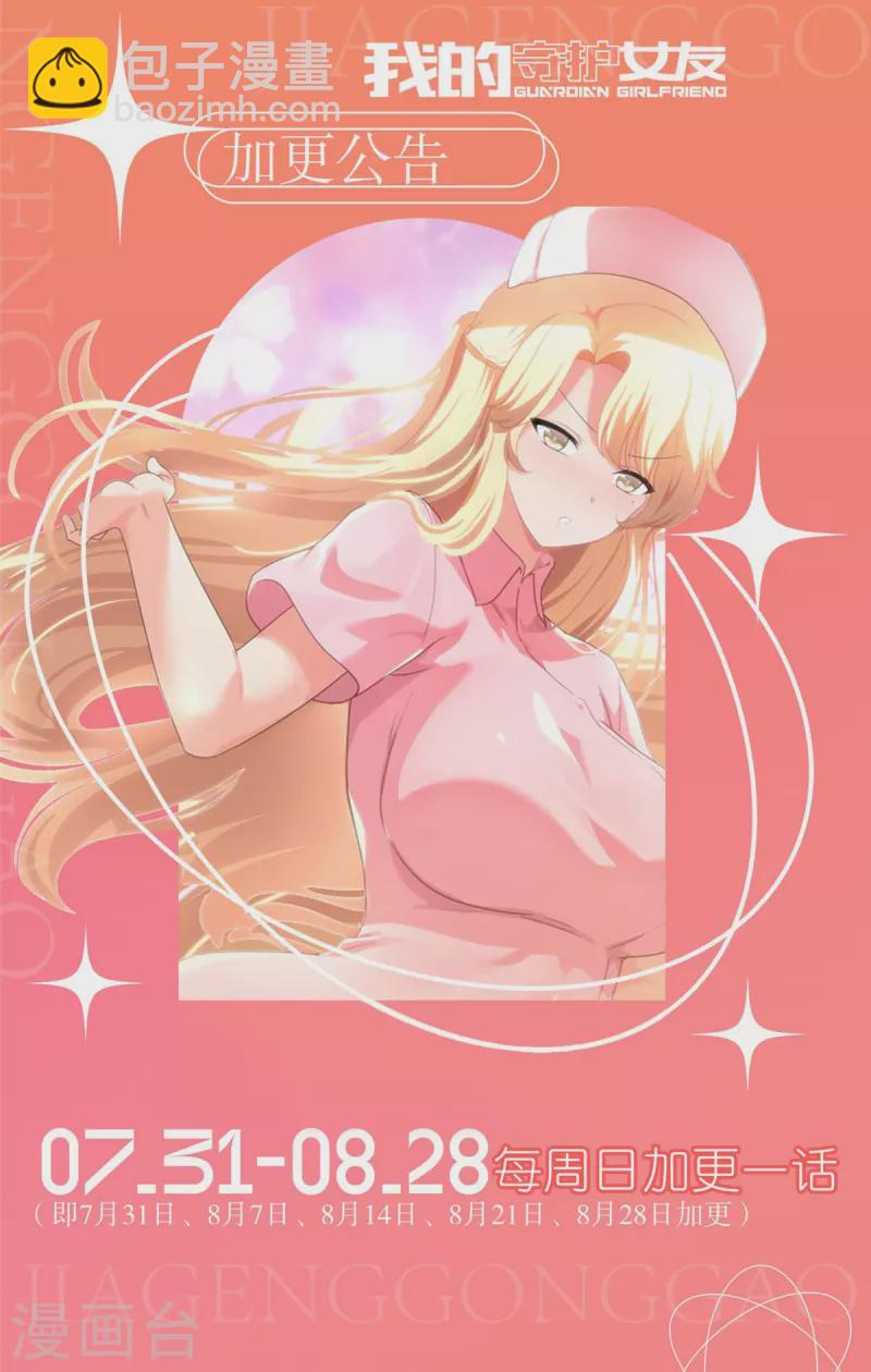 我的守護女友 - 第360話(2/2) - 1