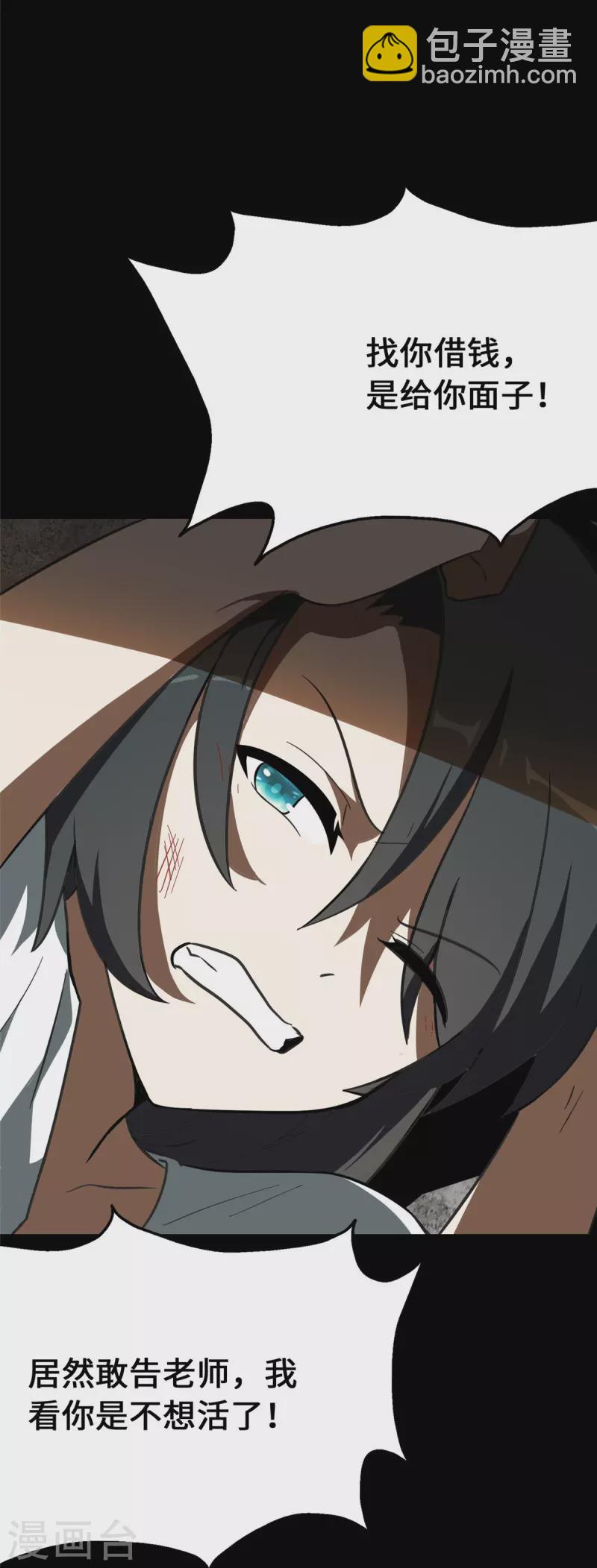 我的守護女友 - 第362話(1/2) - 4