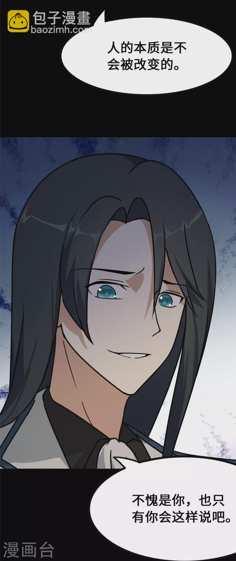 我的守護女友 - 第362話(2/2) - 2