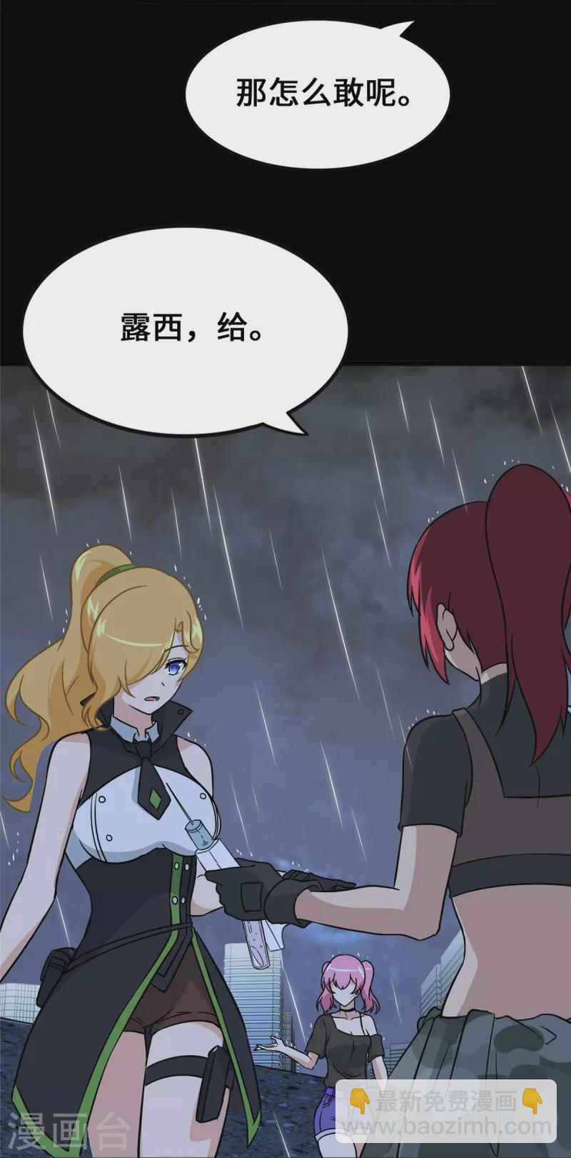 我的守護女友 - 第364話(1/2) - 5