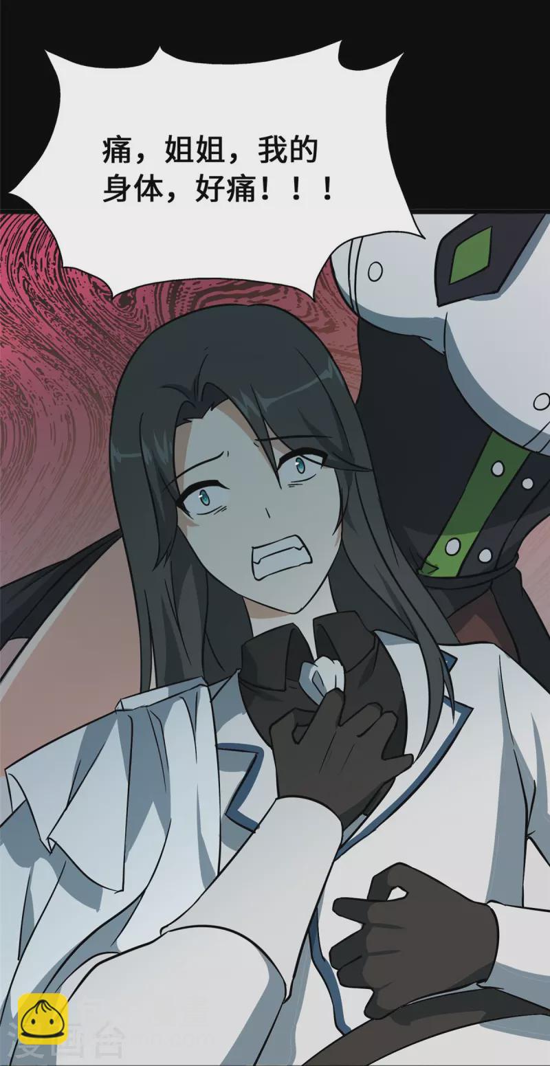 我的守護女友 - 第364話(1/2) - 4