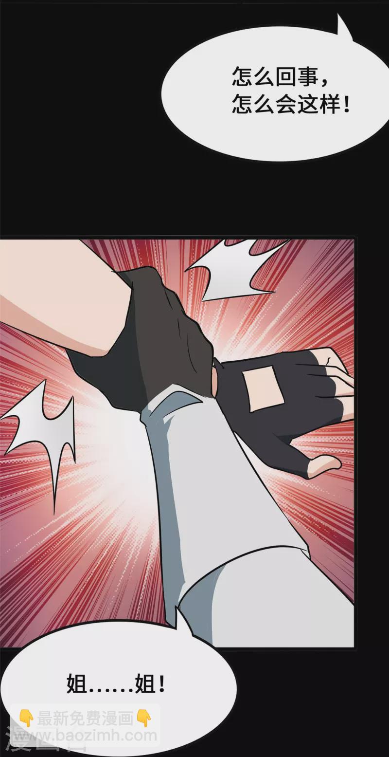 我的守護女友 - 第364話(1/2) - 5