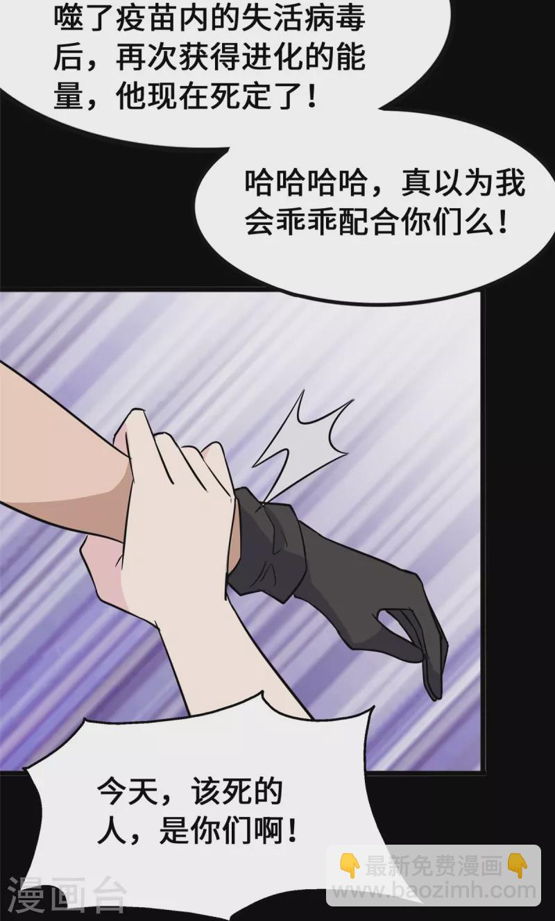 我的守護女友 - 第364話(1/2) - 3
