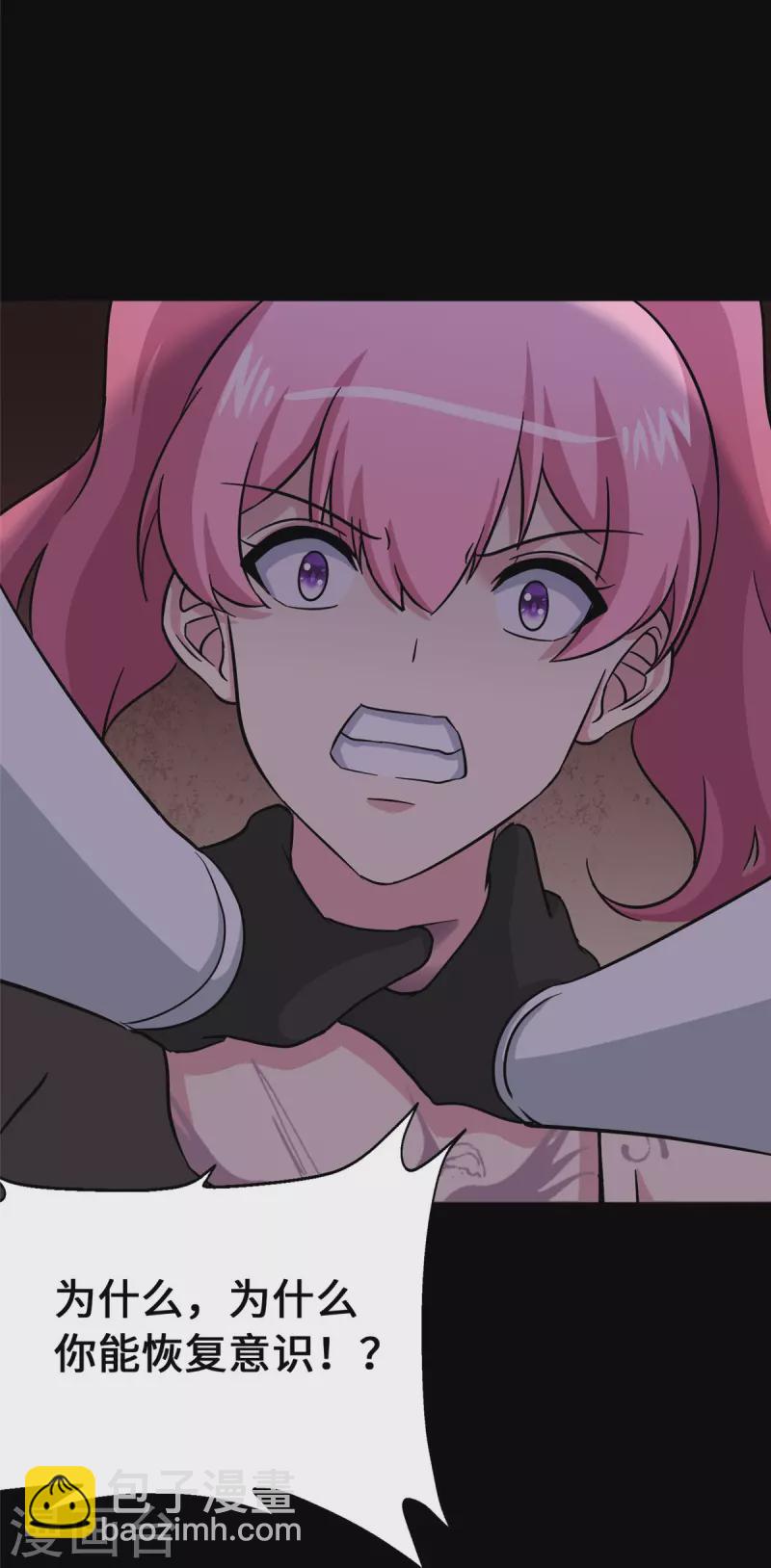 我的守護女友 - 第364話(1/2) - 5