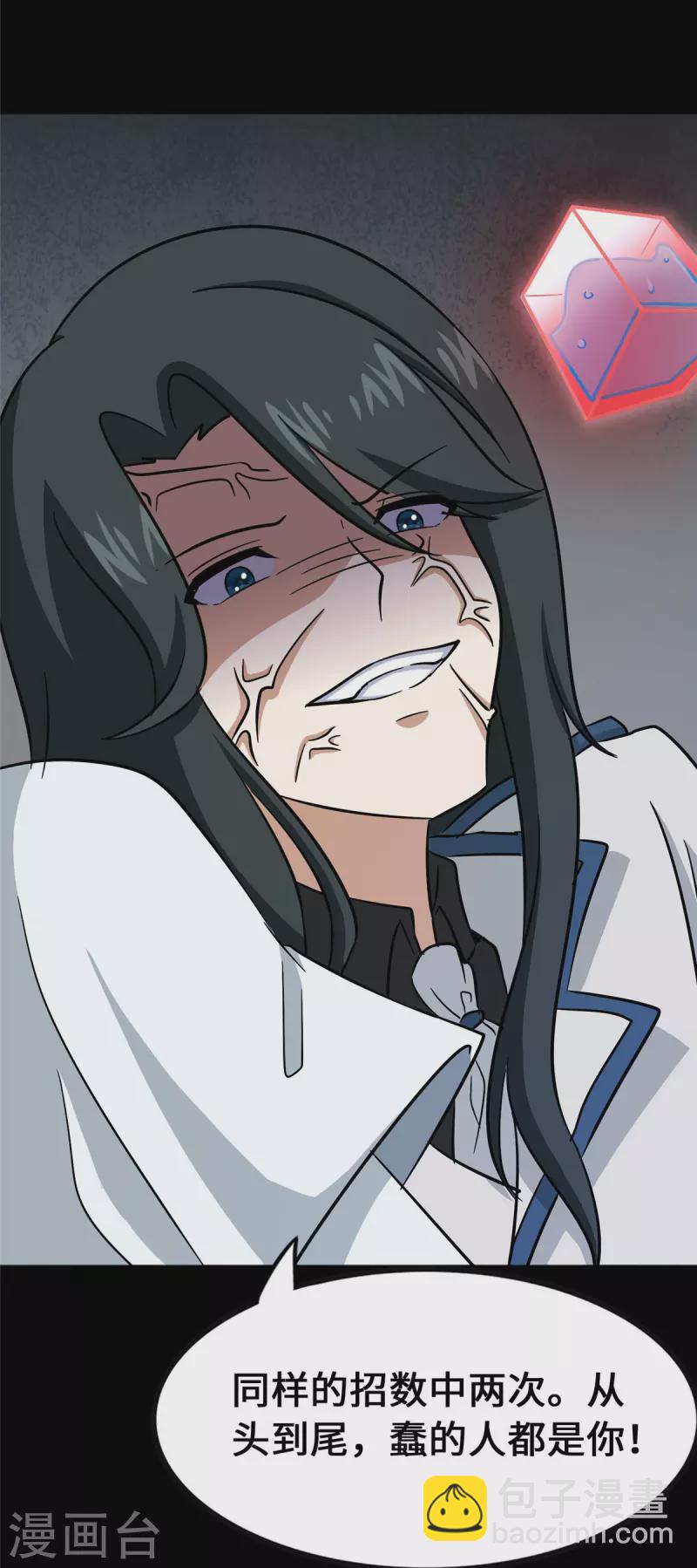 我的守護女友 - 第364話(1/2) - 6