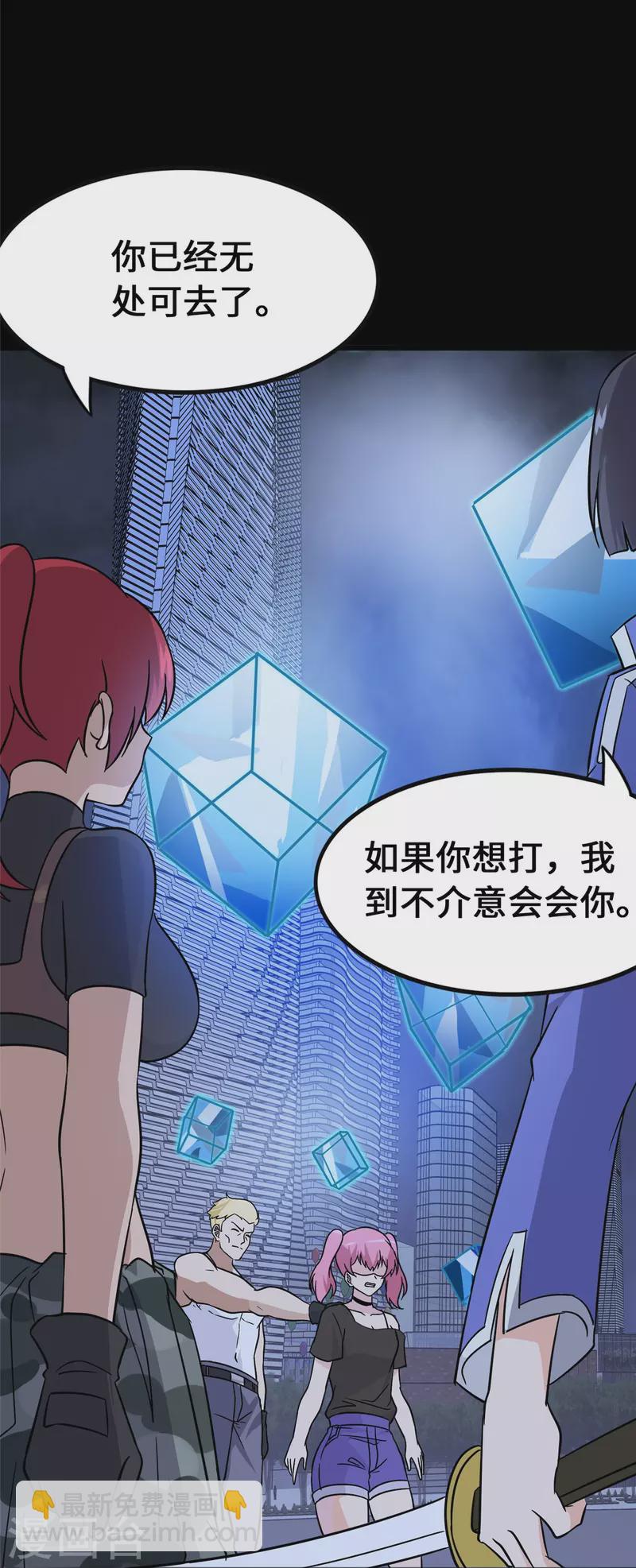 我的守護女友 - 第364話(1/2) - 6