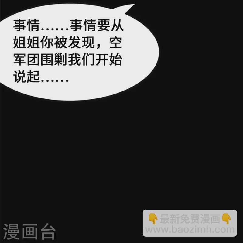 我的守護女友 - 第364話(2/2) - 7