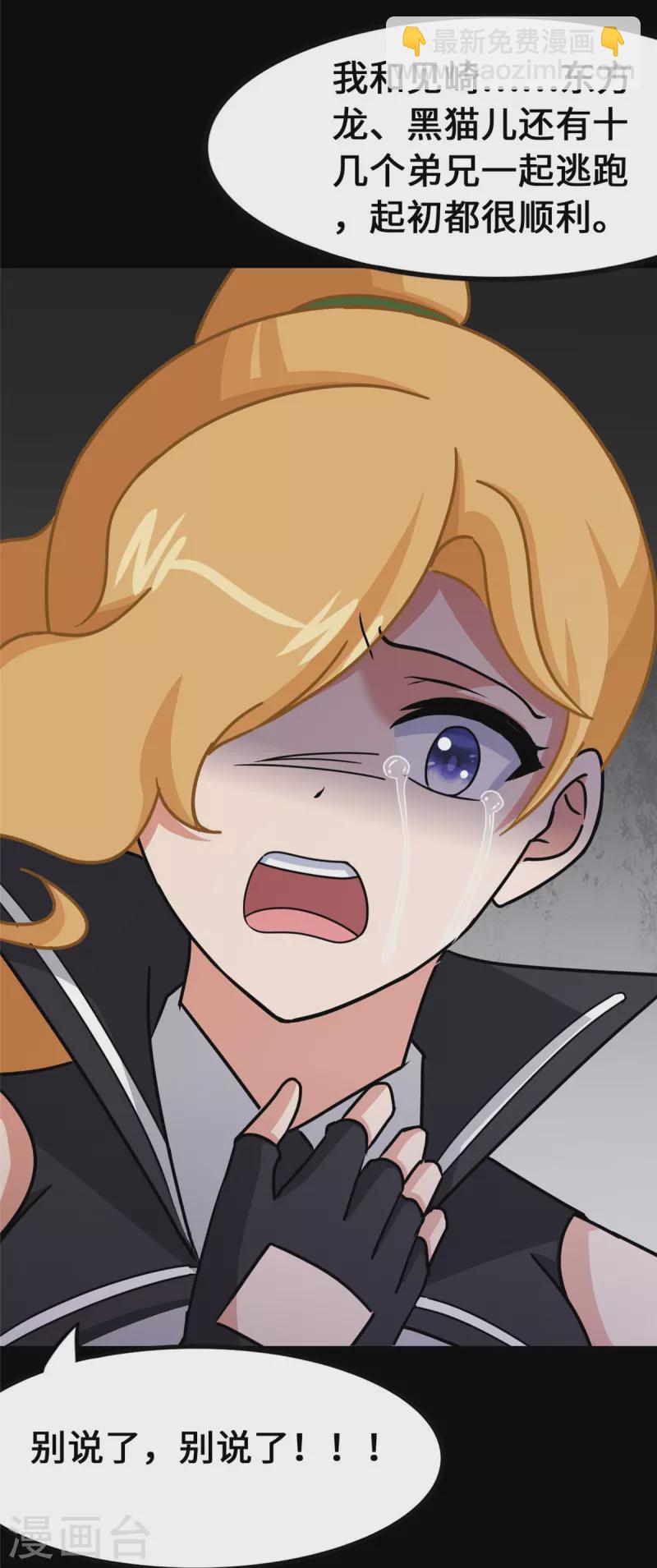 我的守護女友 - 第364話(2/2) - 1