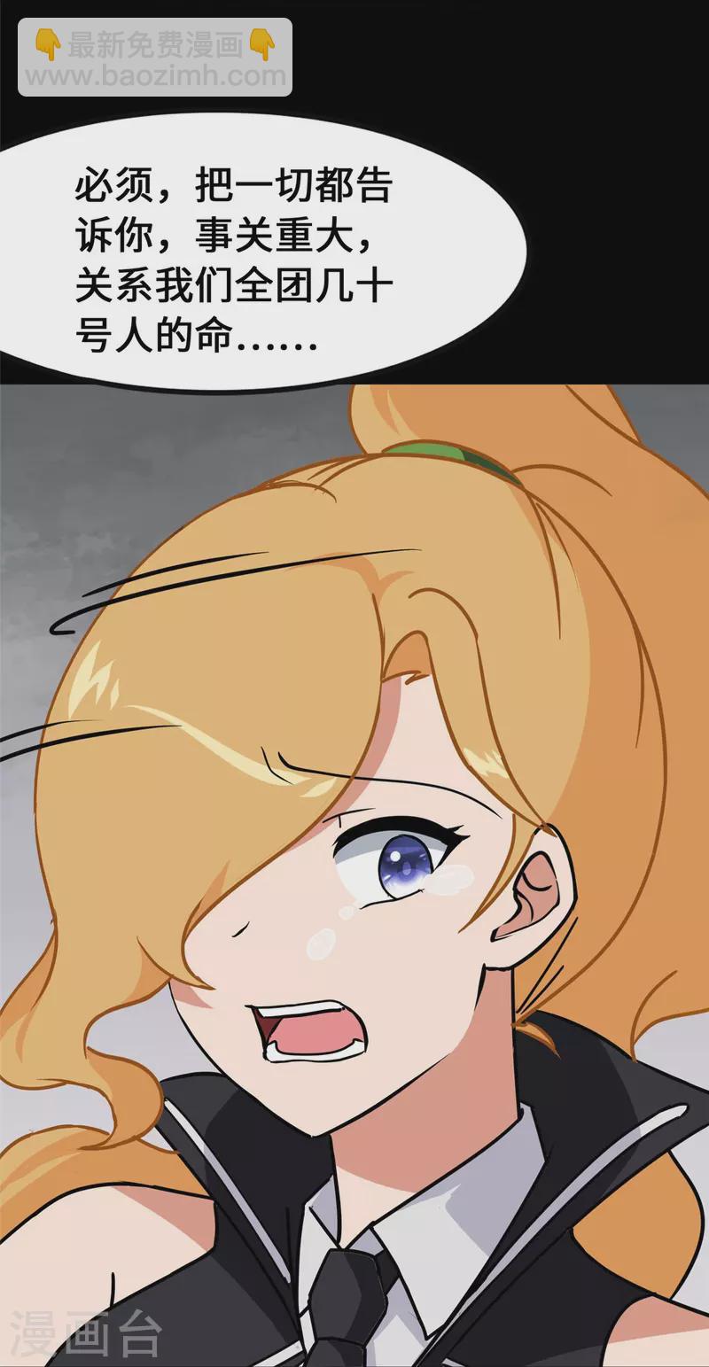 我的守護女友 - 第364話(2/2) - 4