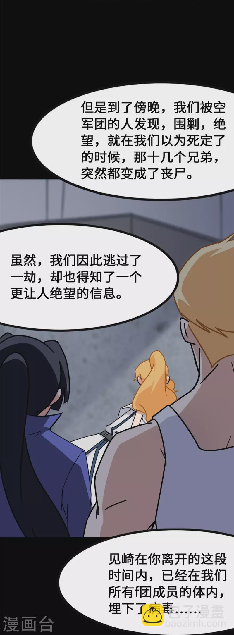 我的守護女友 - 第364話(2/2) - 5