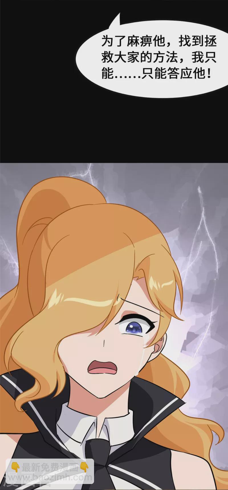 我的守護女友 - 第364話(2/2) - 1