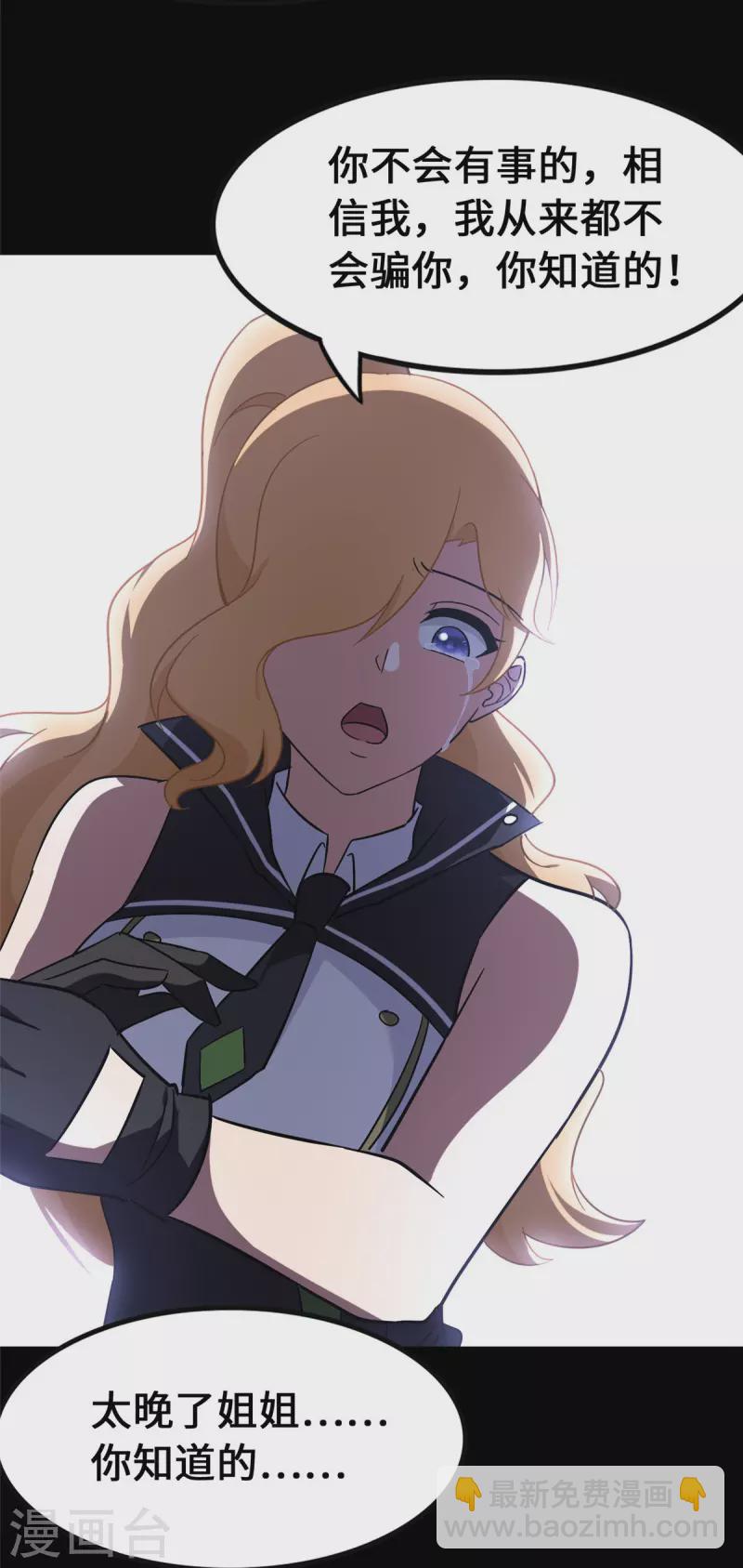 我的守護女友 - 第364話(2/2) - 4