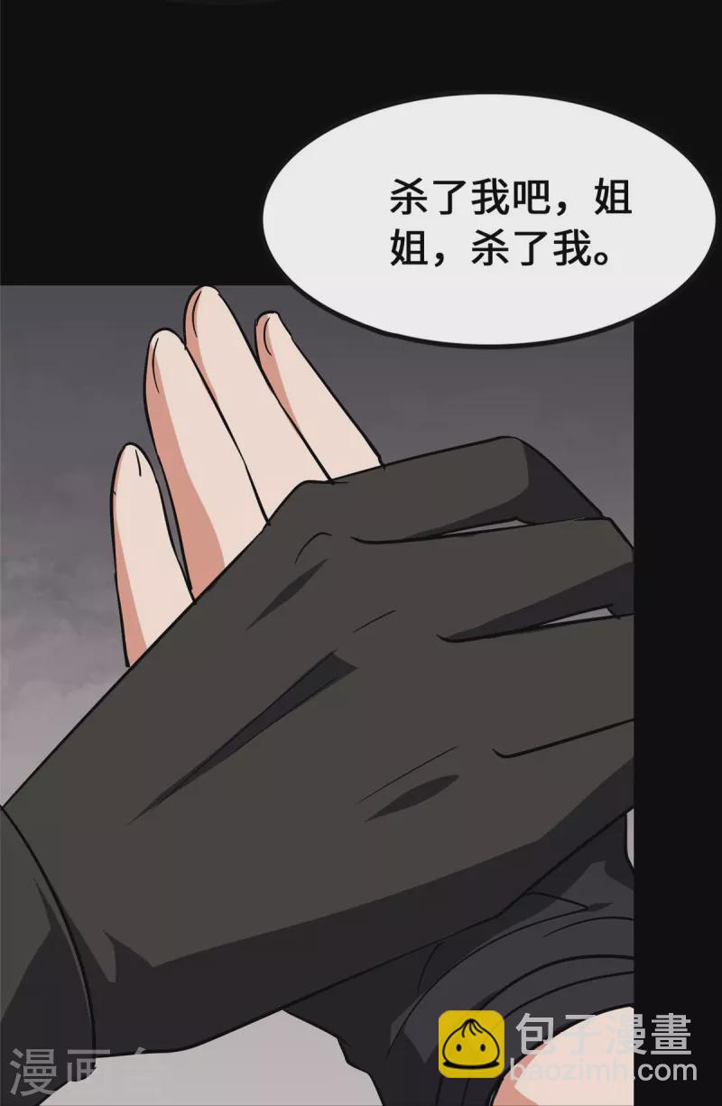 我的守護女友 - 第364話(2/2) - 5