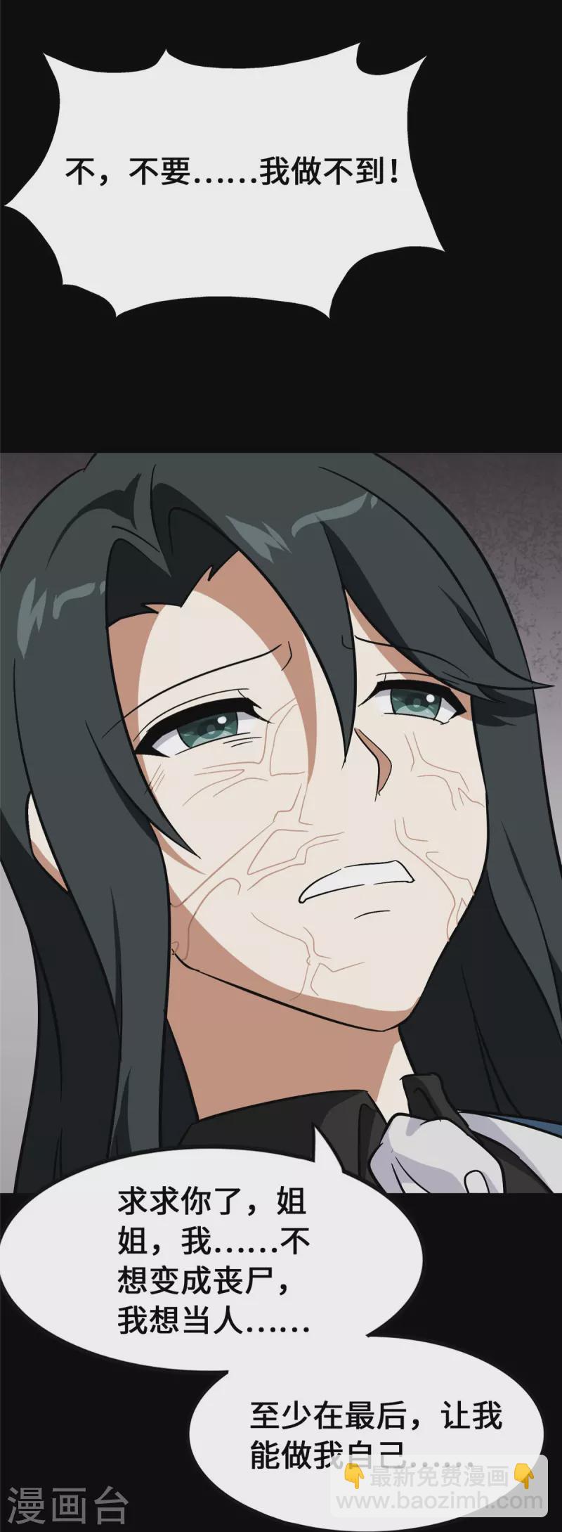 我的守護女友 - 第364話(2/2) - 6