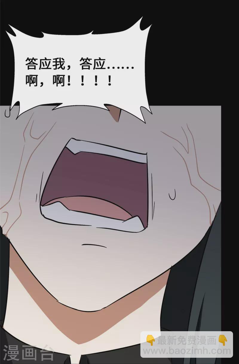 我的守護女友 - 第364話(2/2) - 1