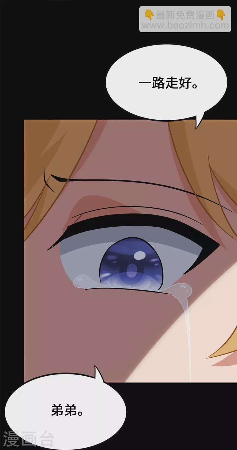 我的守護女友 - 第364話(2/2) - 3