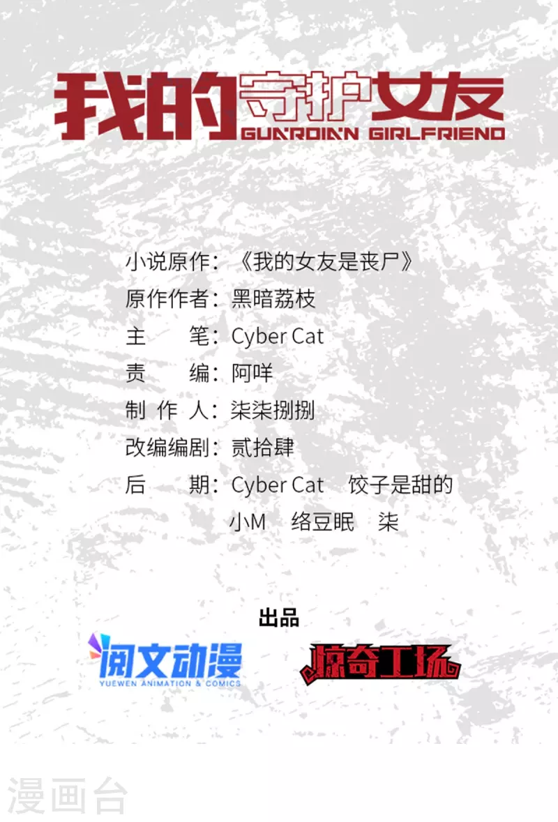 我的守護女友 - 第366話 - 1