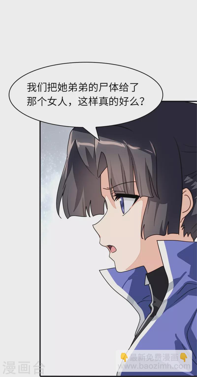 我的守護女友 - 第366話 - 5