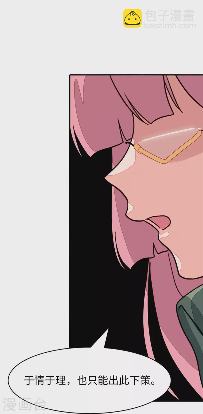 我的守護女友 - 第366話 - 8