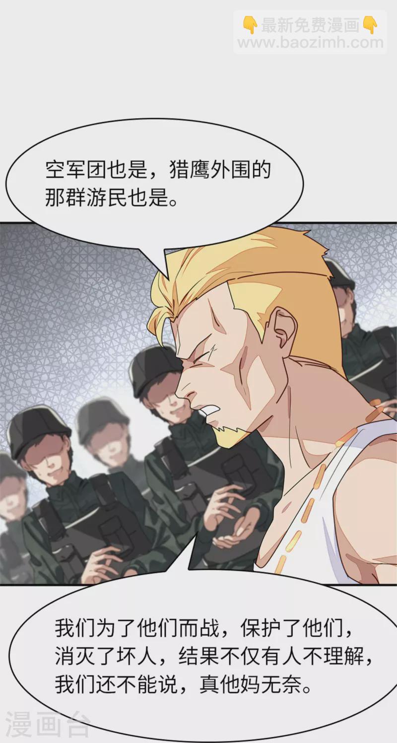 我的守護女友 - 第366話 - 3